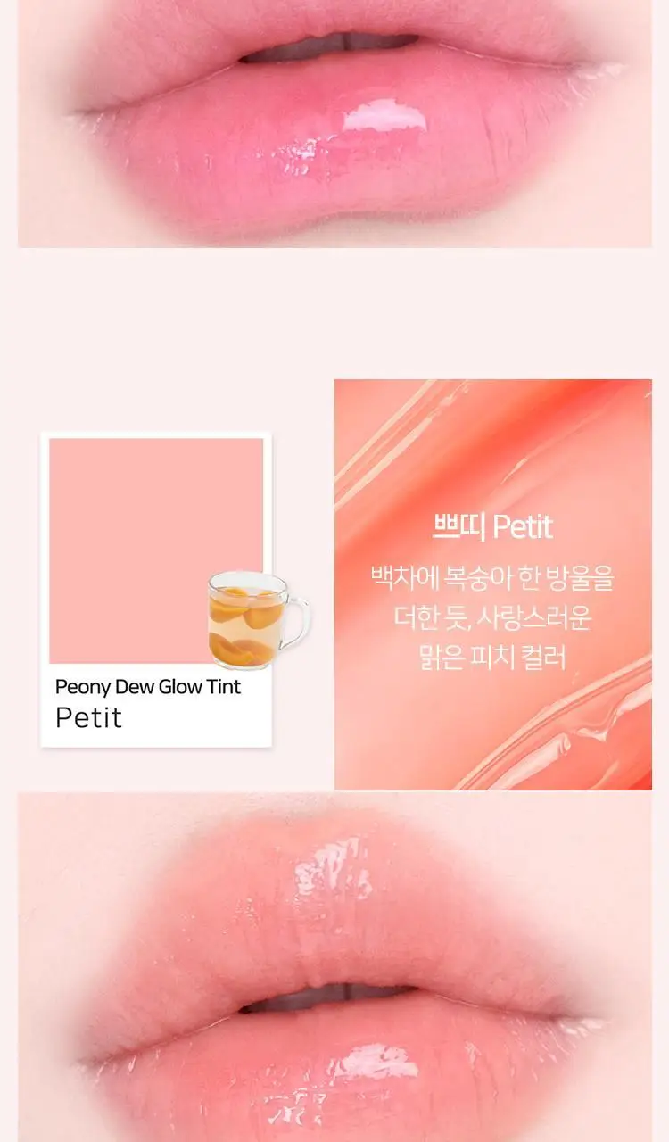 [올영 선런칭] 러브플레르 피오니 듀 글로우 틴트 상세페이지 13